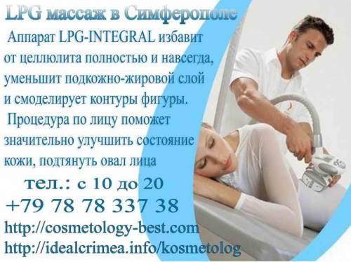 миостимуляция, мезотерапия, фотоомоложение, липомассаж, пилинг, липоса