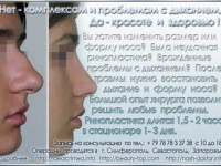 Вы хотели бы изменить размер или форму носа? Ринопластика - в Крыму.